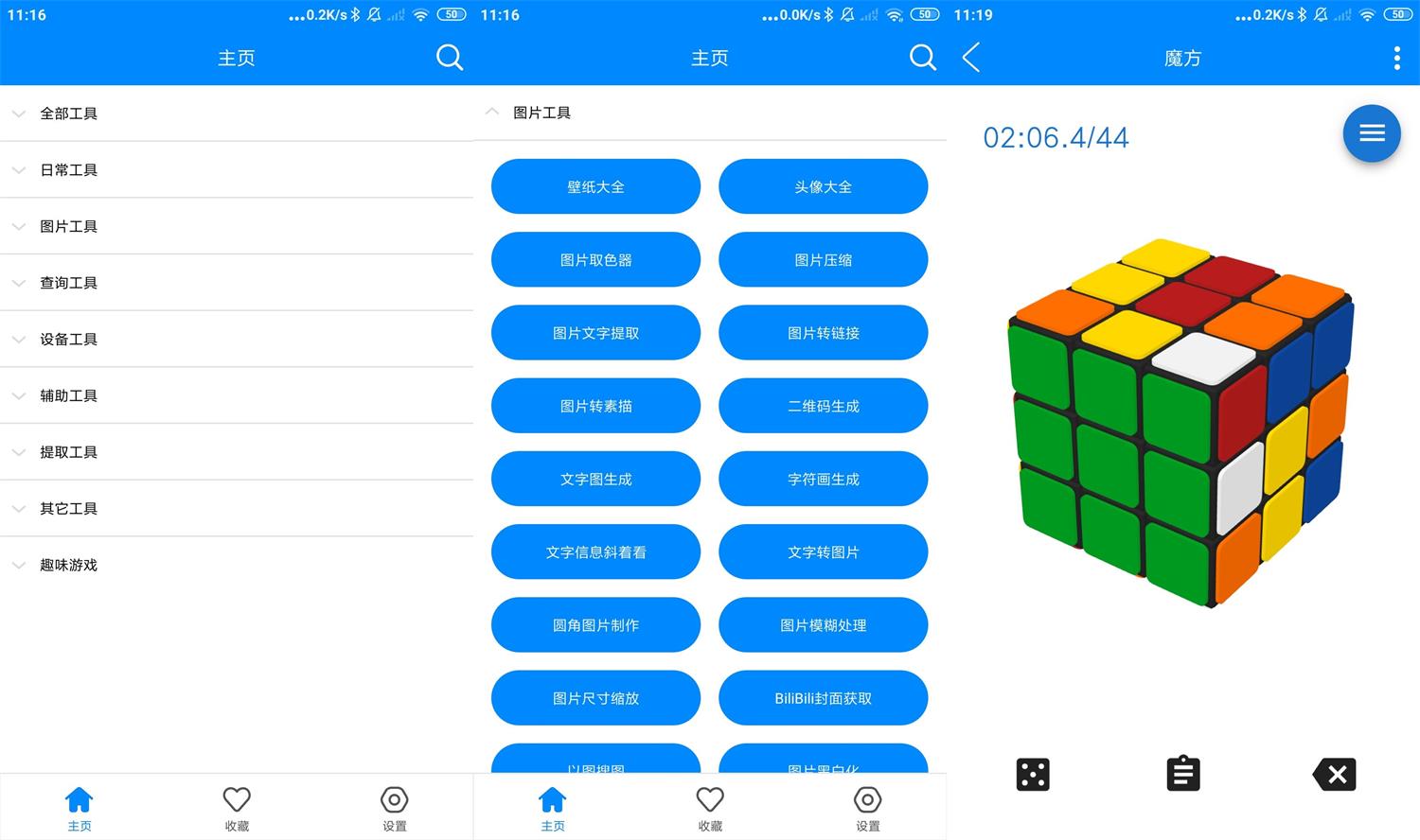实用工具箱v8.2绿化版功能截图1