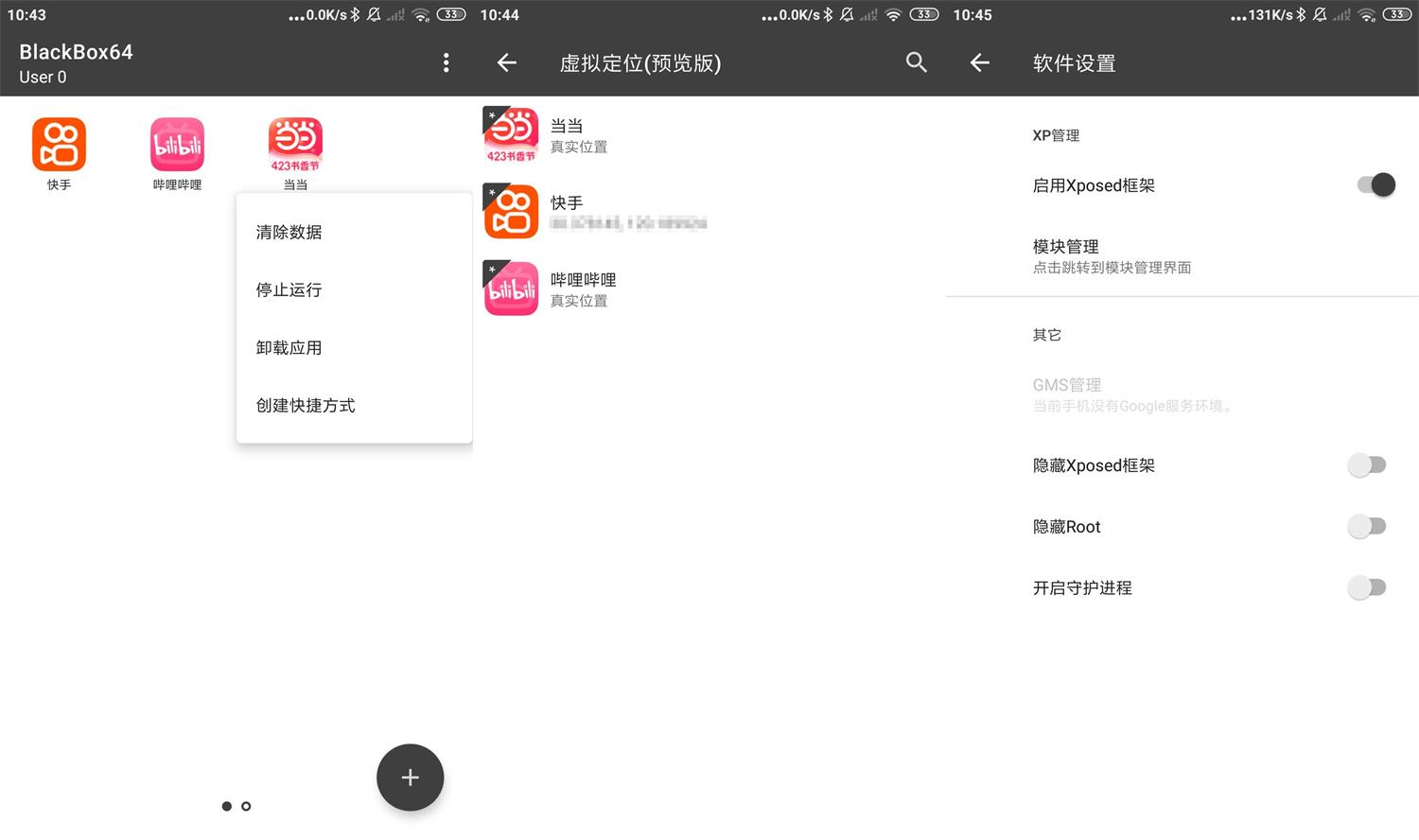 BlackBox黑盒v2.0.0无需ROOT功能截图1