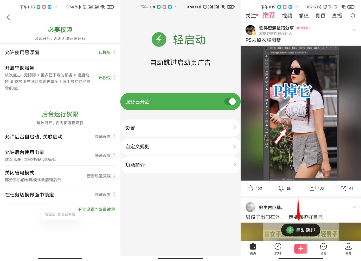 轻启动v2.24.0完整版功能截图1