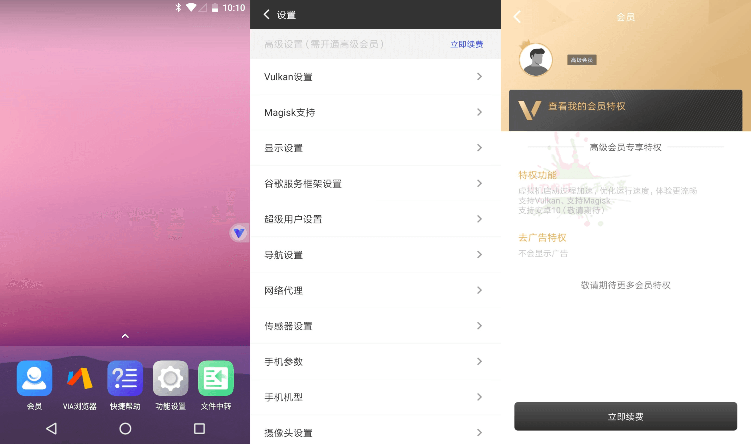 光速虚拟机v2.1.5高级版功能截图1