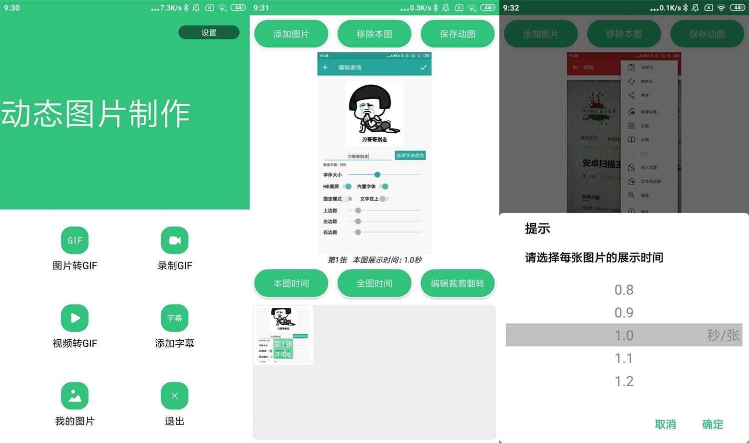 动态图片制作v1.3.1绿化版功能截图1