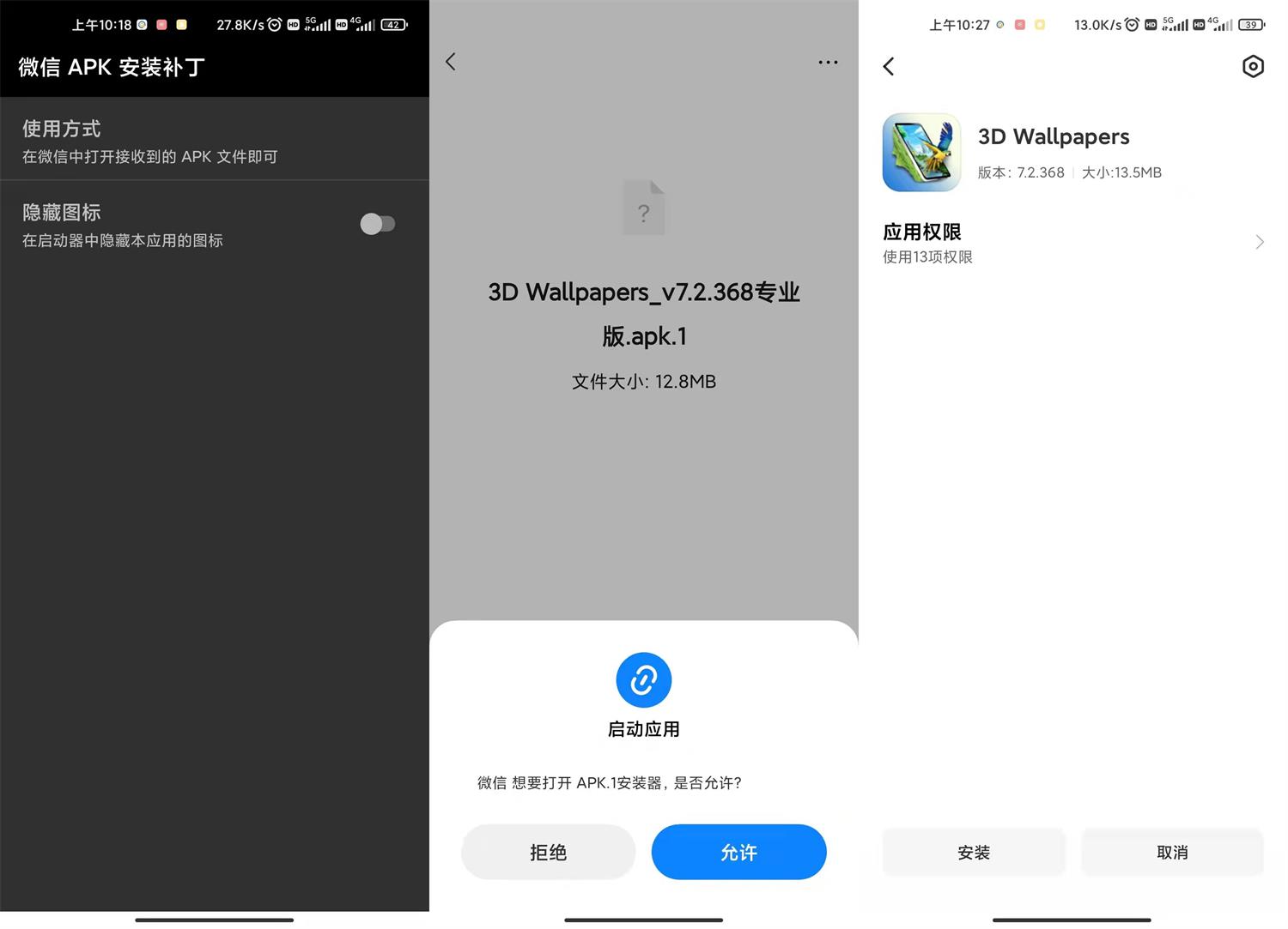 微信APK.1直接安装器v1.9功能截图1