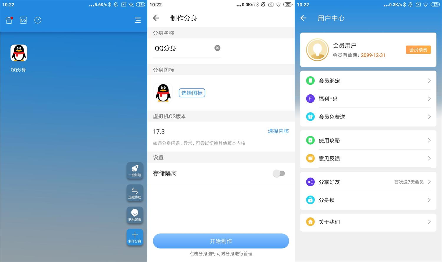 小X分身v17.3高级版功能截图1