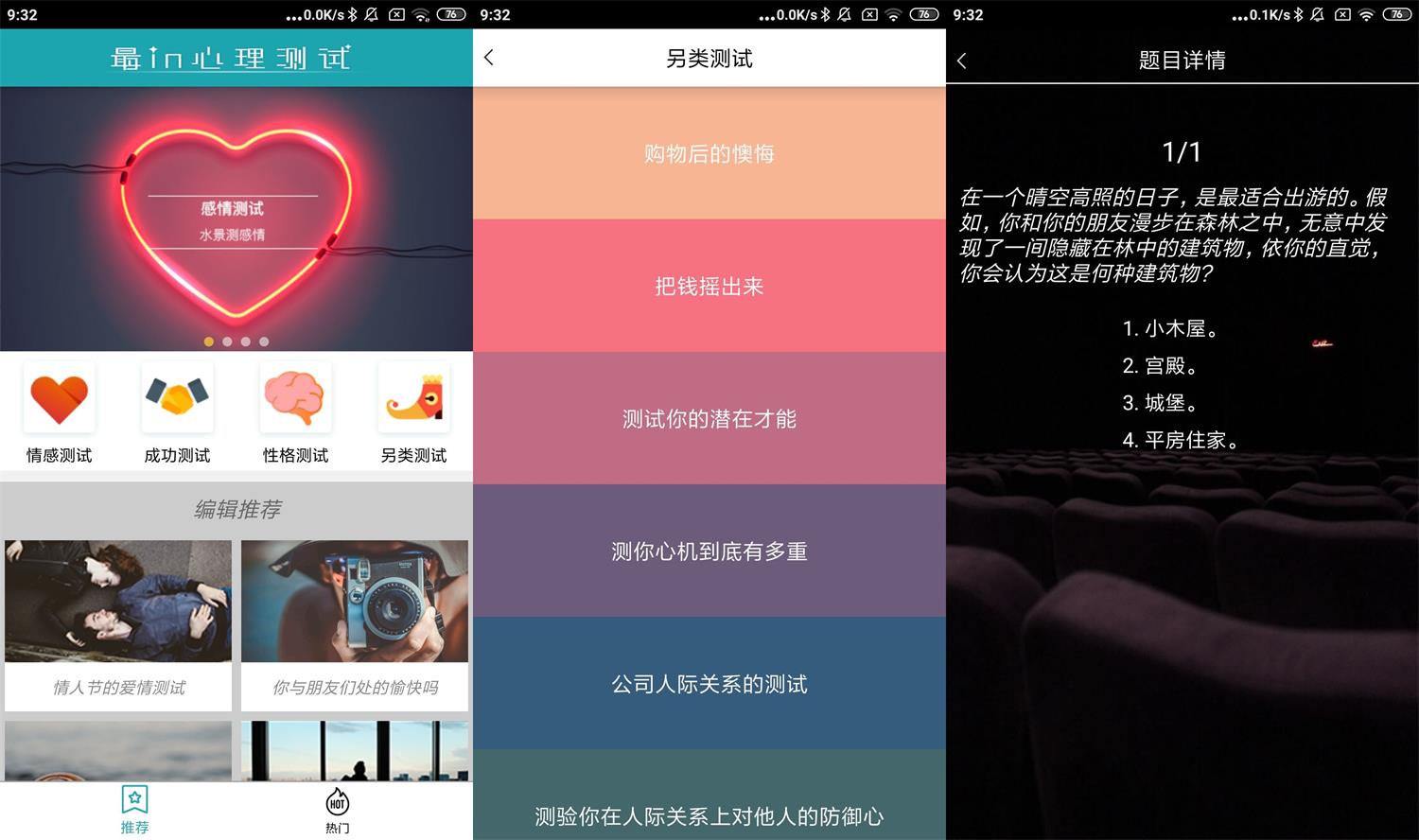 最in心理测试v1.0绿化版功能截图1