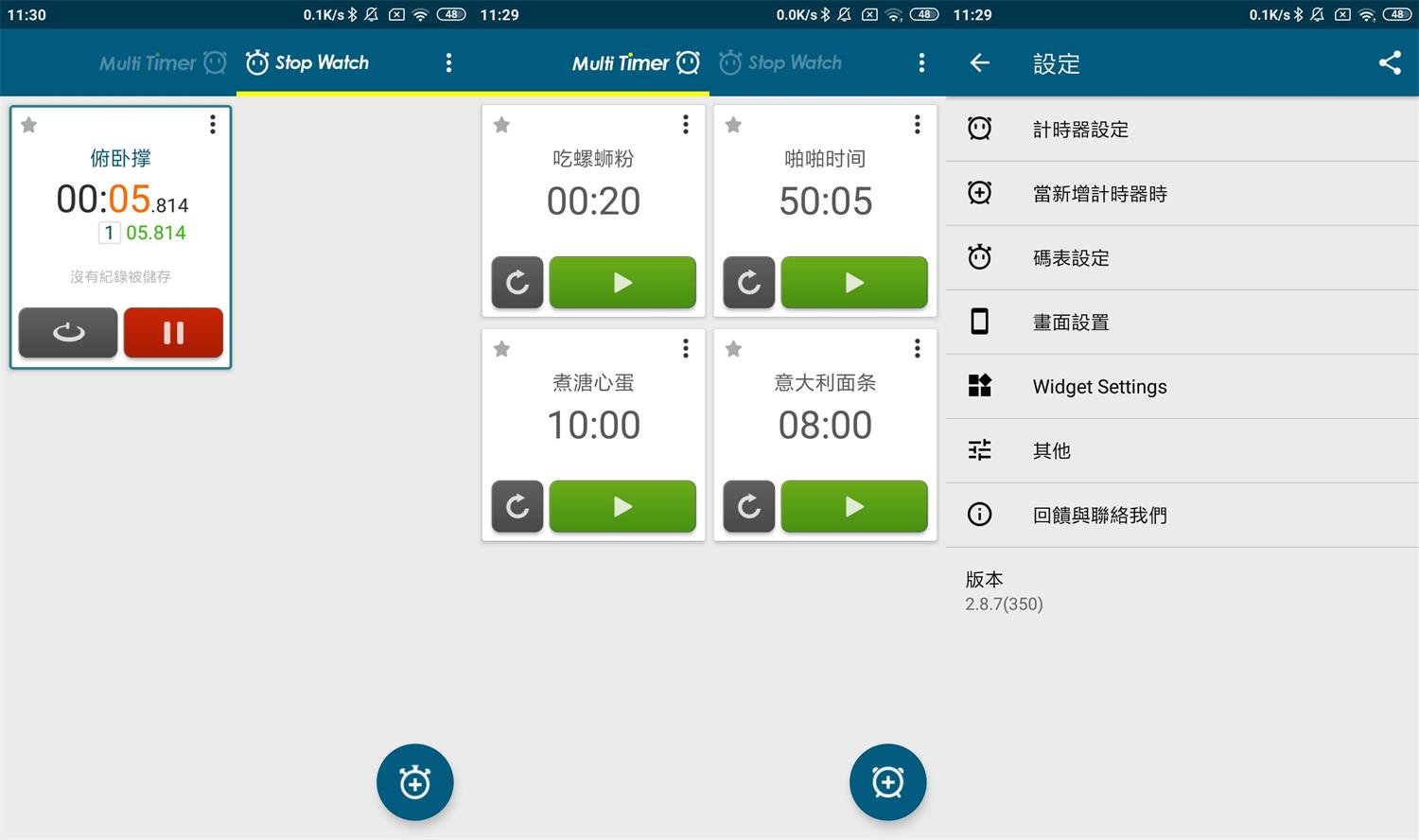多工计时器v2.8.7高级版功能截图1