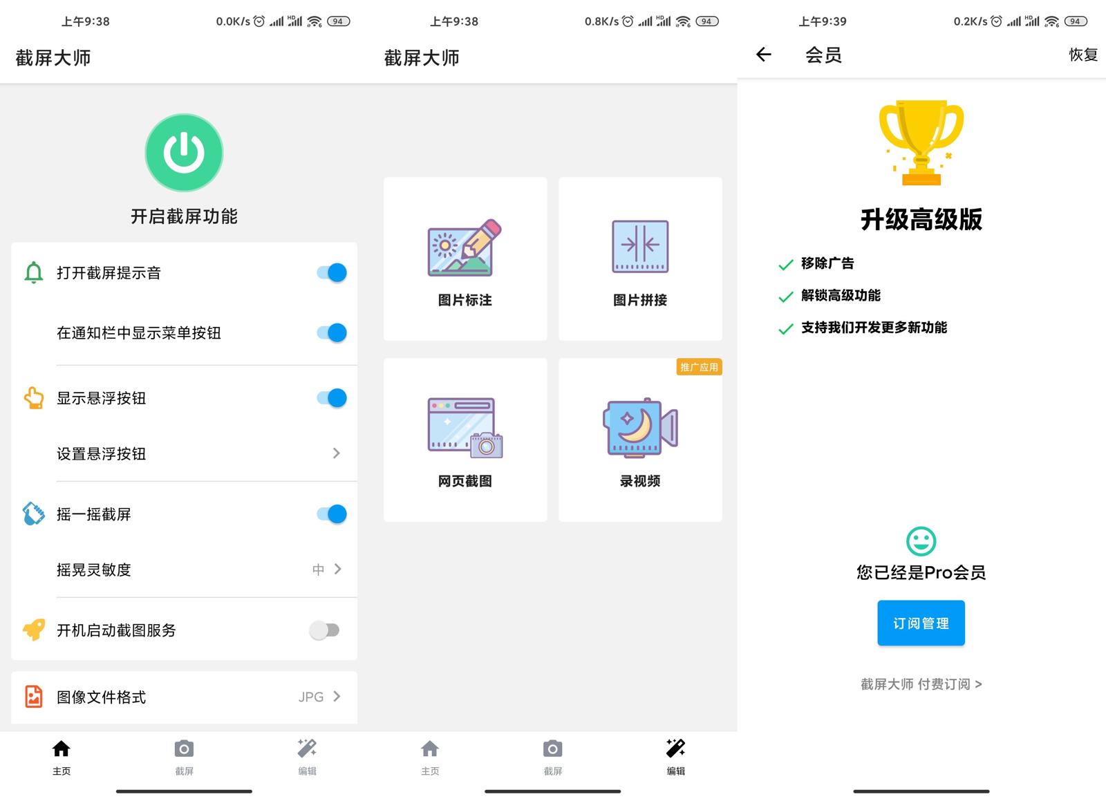 截屏大师v1.8.0.6高级版功能截图1