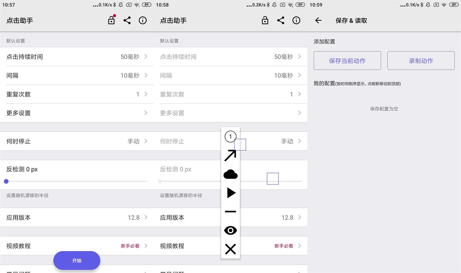点击助手v12.8绿化版功能截图1