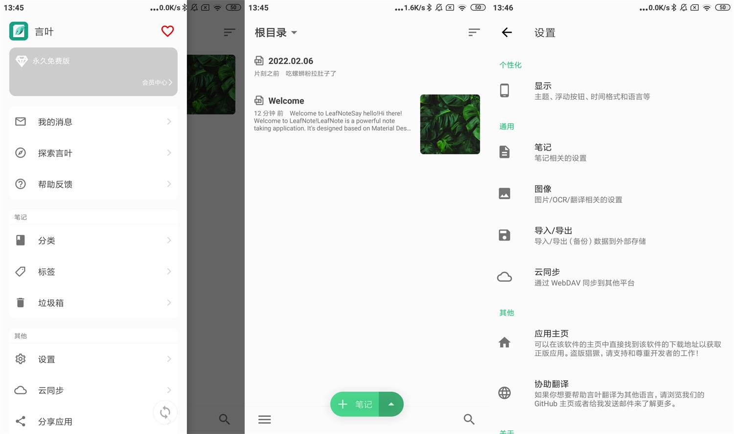 言叶笔记v3.0高级版功能截图1