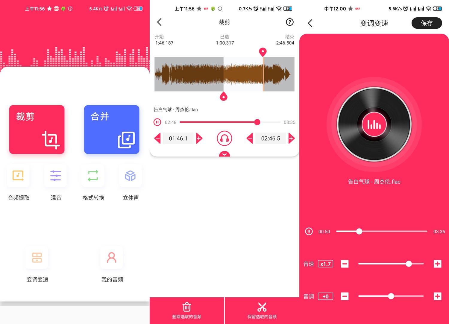 音频裁剪大师v22.1.52专业版功能截图1