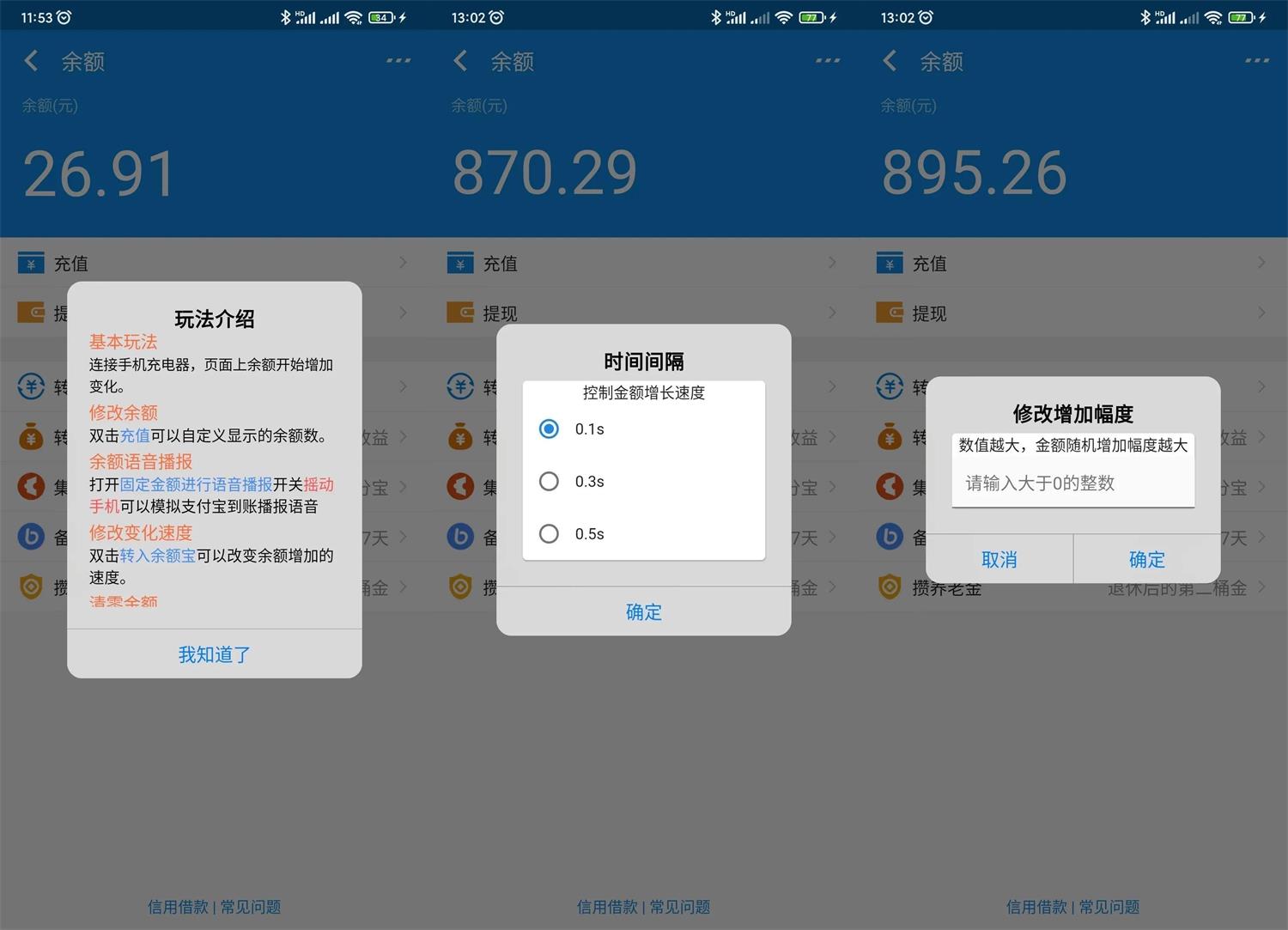 充电余额模拟软件v1.0.0功能截图1