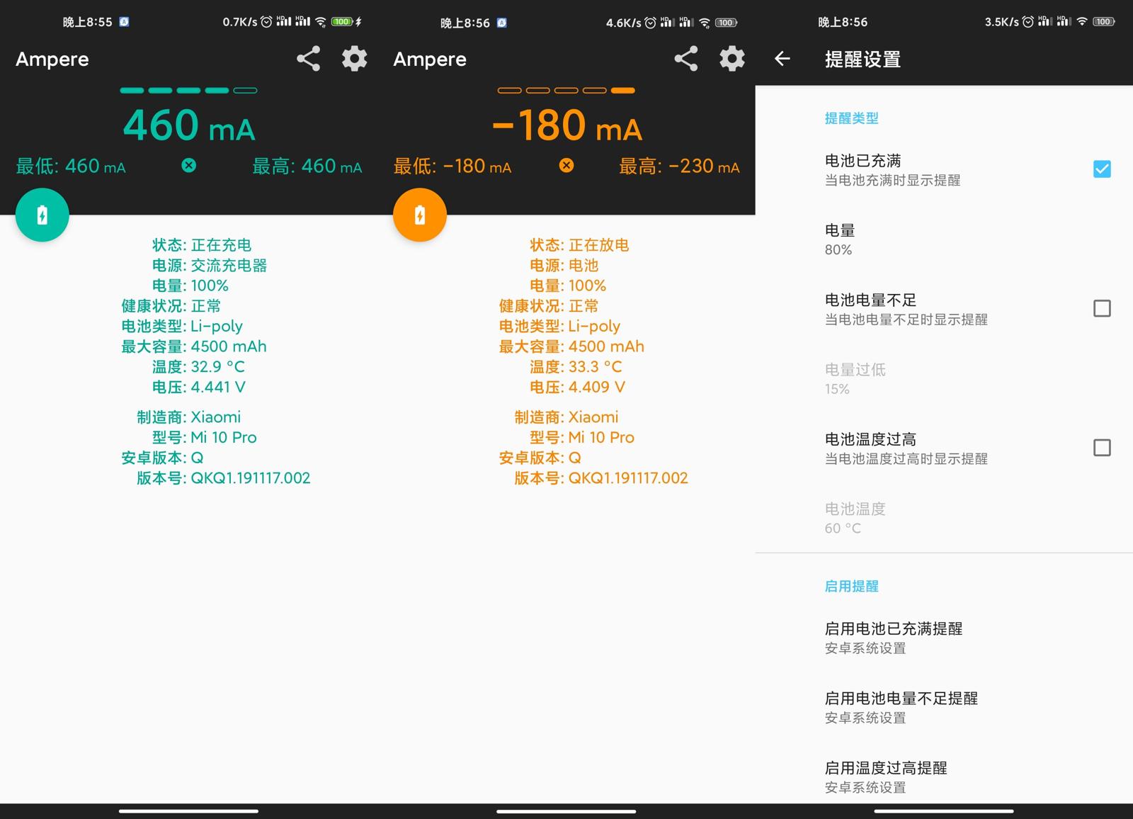 充电评测v3.53高级版功能截图1