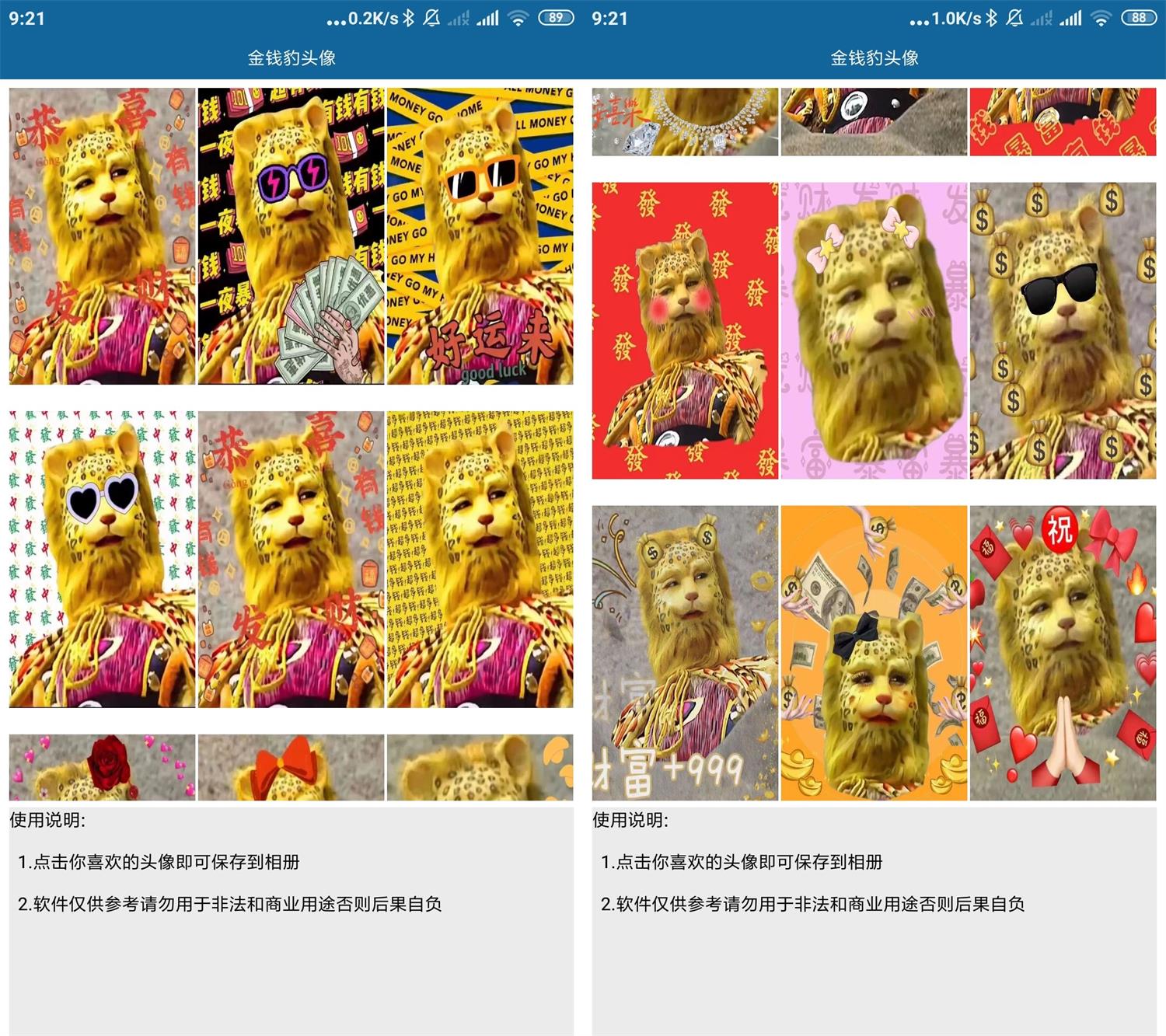 金钱豹头像合集v1.0功能截图1