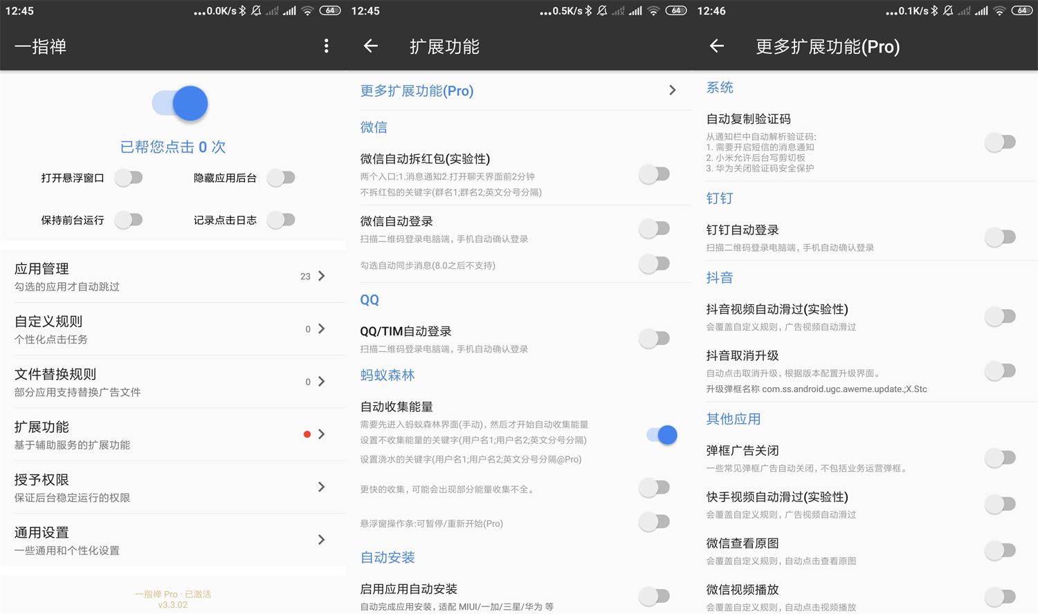 一指禅v3.3.02专业版功能截图1