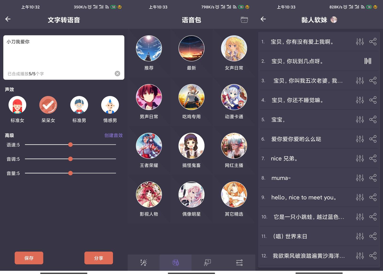 专业变声器v4.5绿化版功能截图1