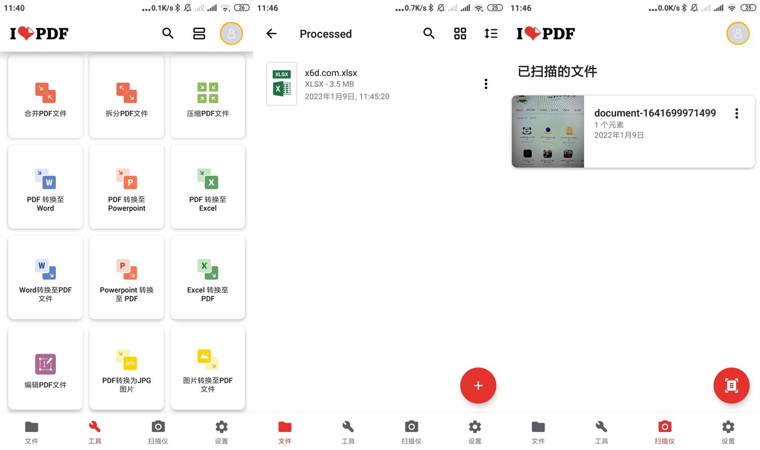 iLovePDF v3.0.9高级版功能截图1