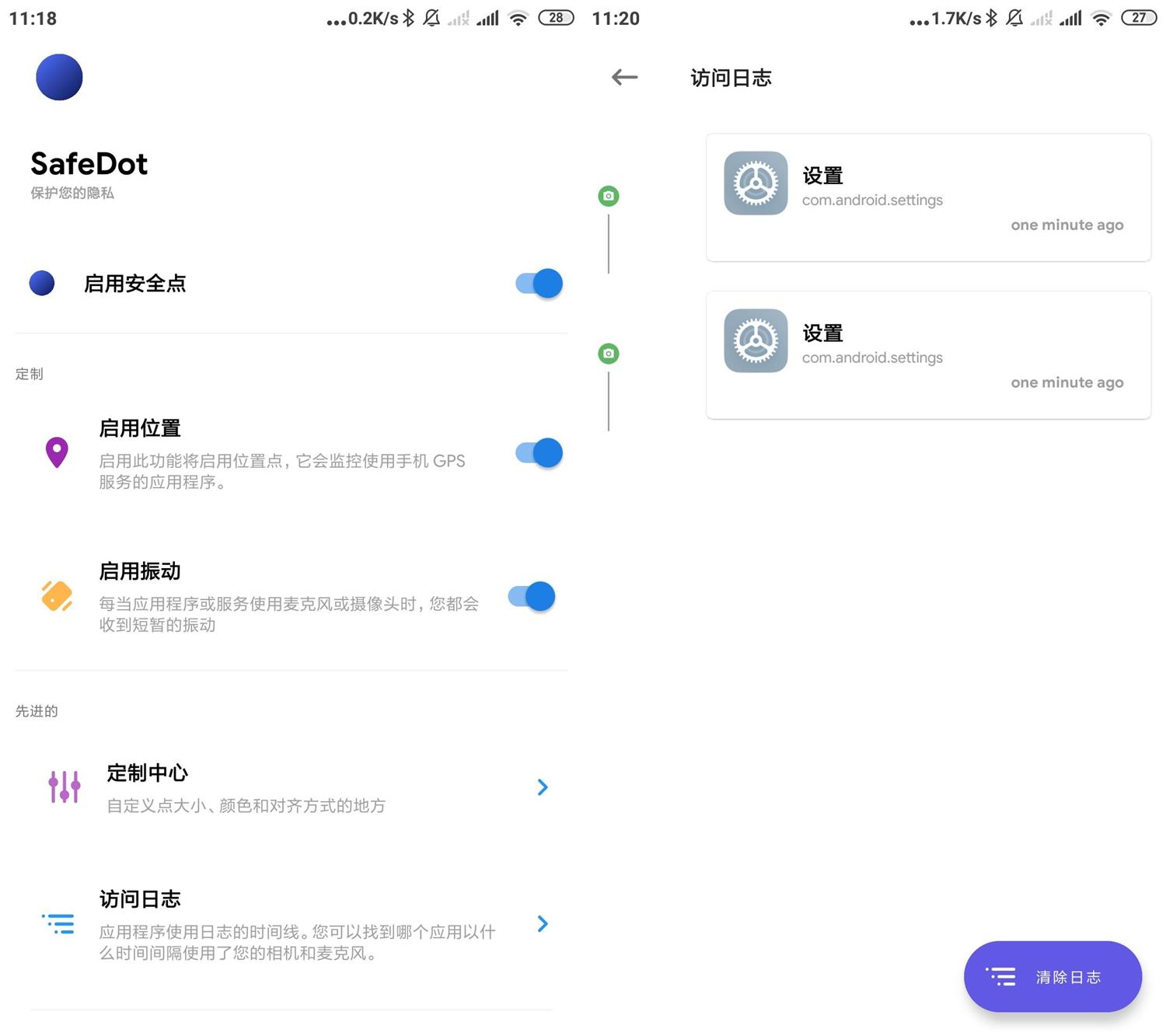 SafeDot隐私检测v3.3.2功能截图1