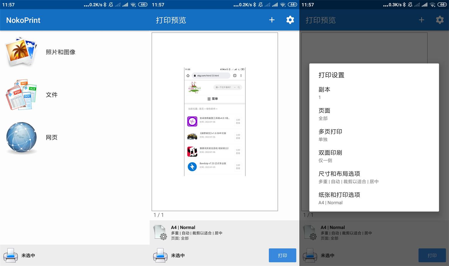 NokoPrint打印机v4.9.1高级版功能截图1