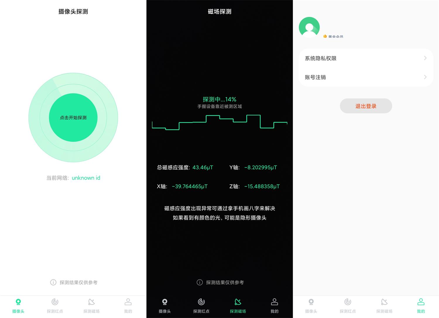 针孔探测器v1.0.9高级版功能截图1