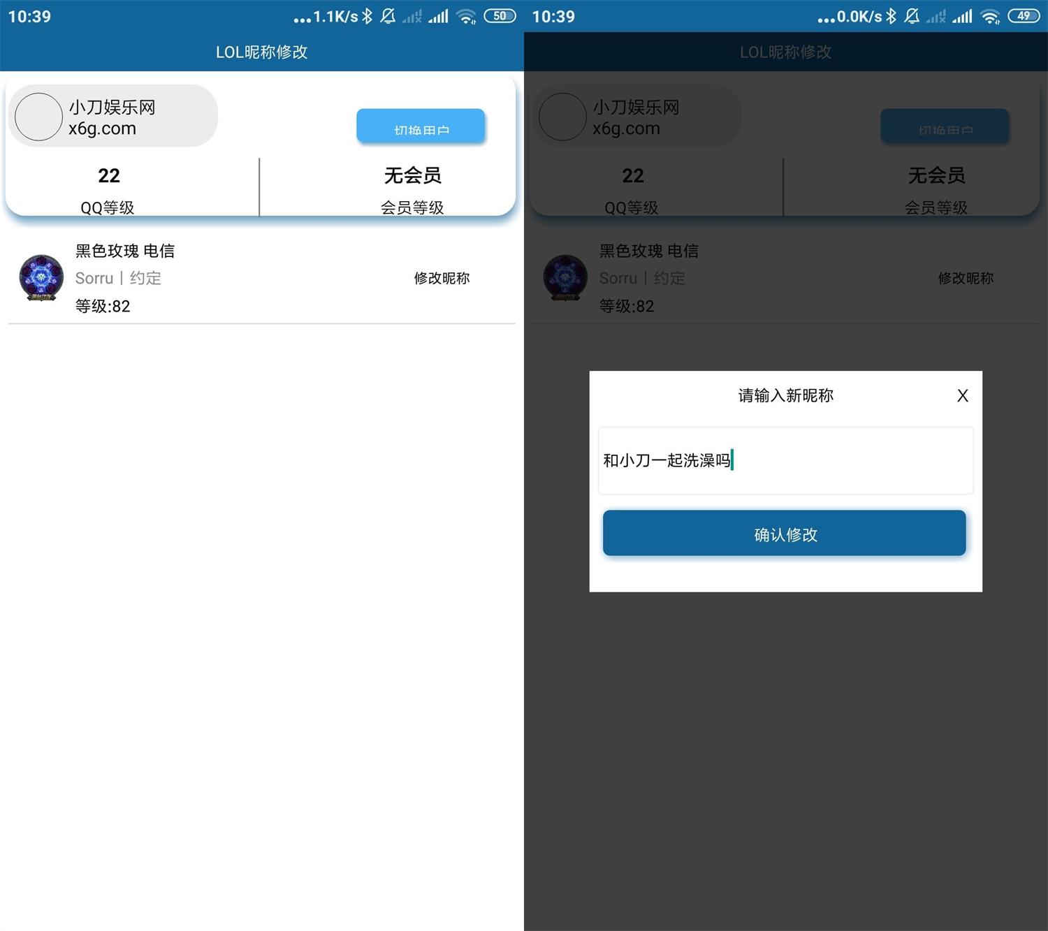 LOL英雄联盟昵称修改v1.0功能截图1