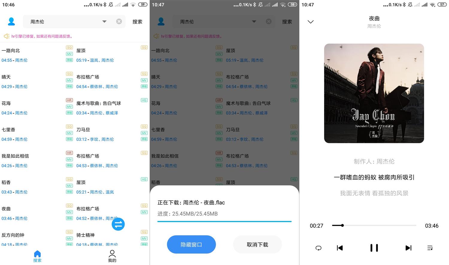 歌词适配v4.0.5官方版功能截图1