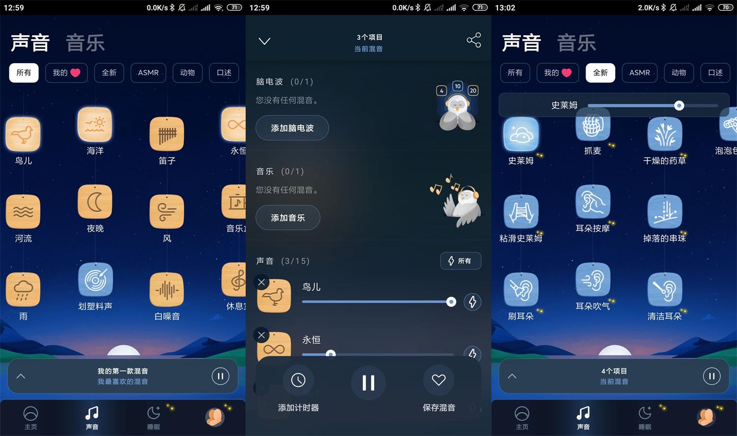 Relax Melodies v20.2高级版功能截图1