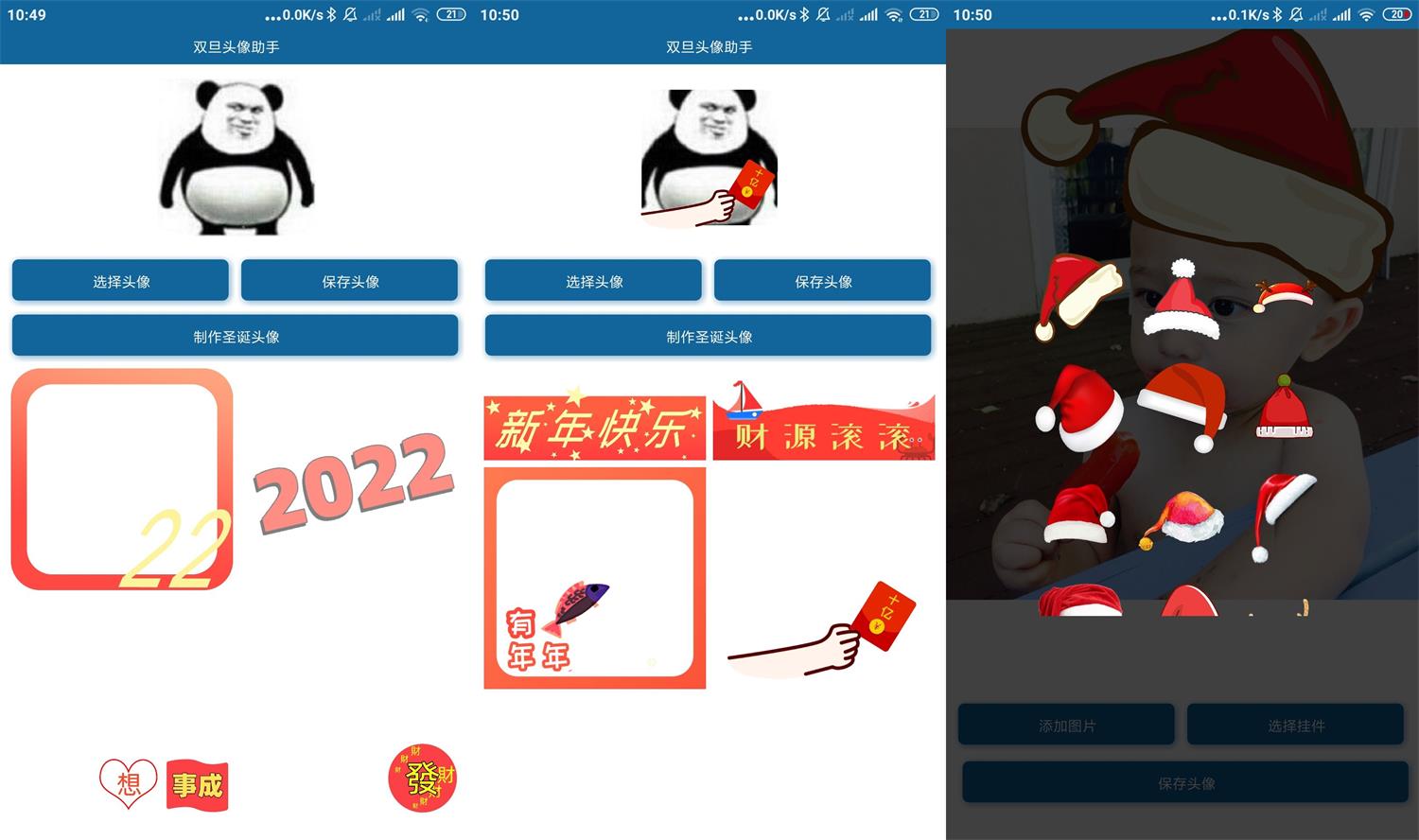 双旦头像助手v1.0 超多模板功能截图1