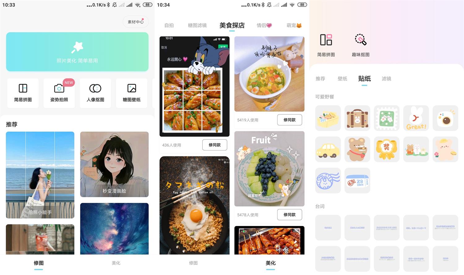 糖图照片美化v1.3.405绿化版功能截图1