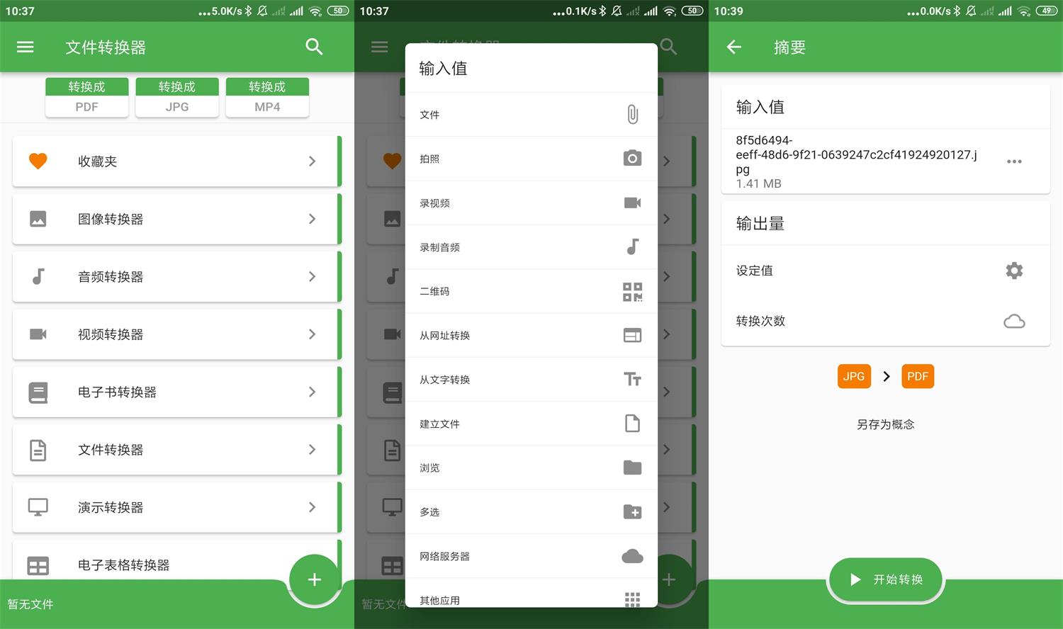 File Converter格式转换v12.2.9功能截图1