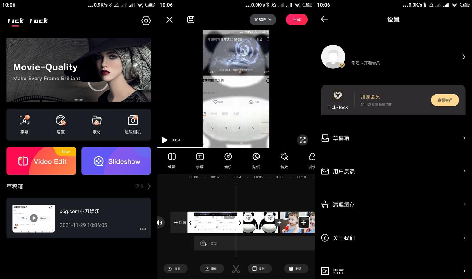 爱剪辑v1.7谷歌会员版功能截图1