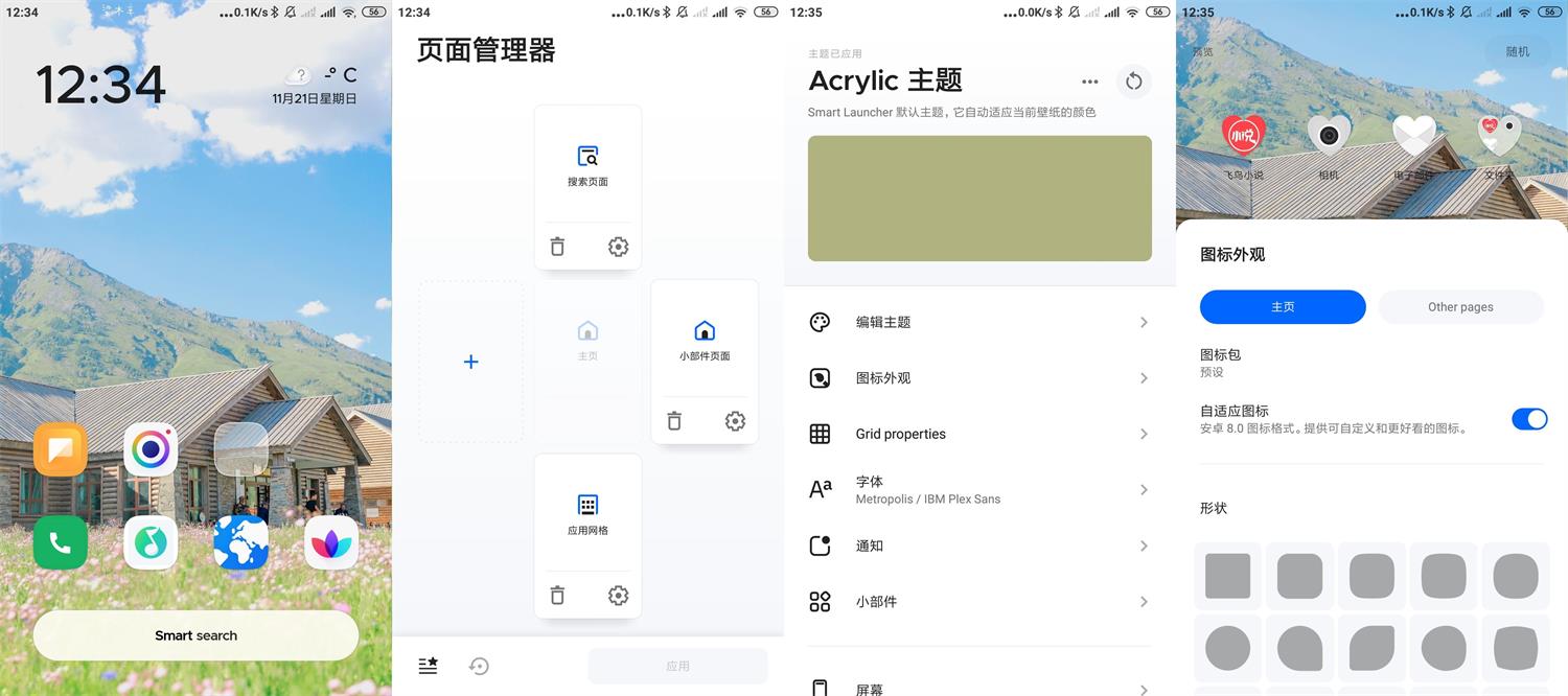 Smart Launcher v6.0专业版功能截图1