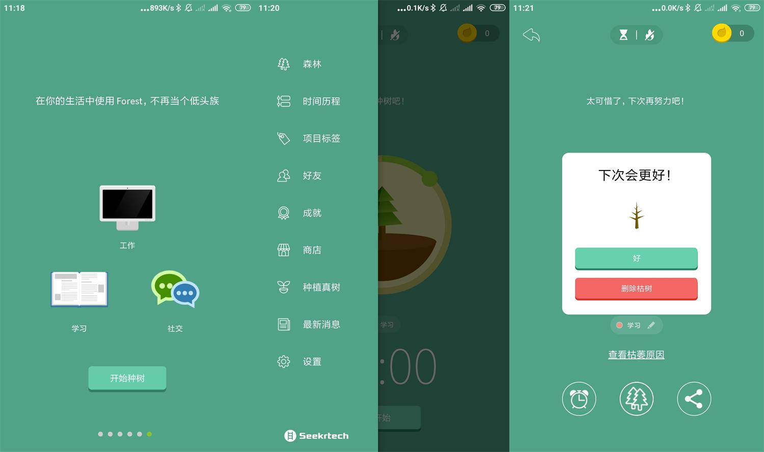 Forest专注森林v4.49专业版功能截图1