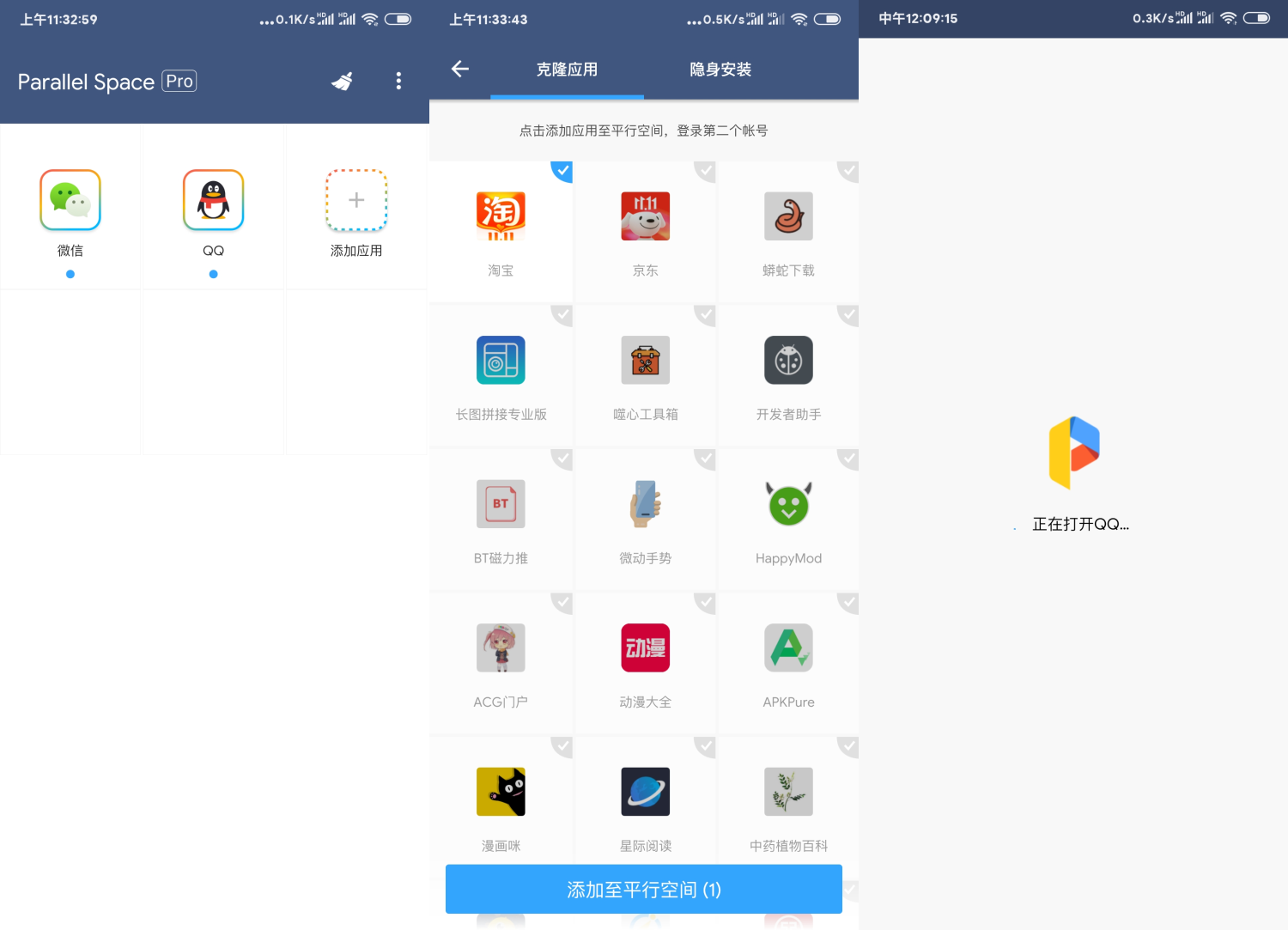 平行空间v4.0.9090专业版功能截图1