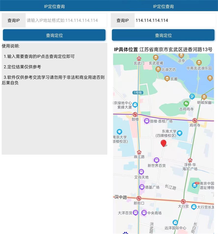 IP定位查询v1.0.0功能截图1