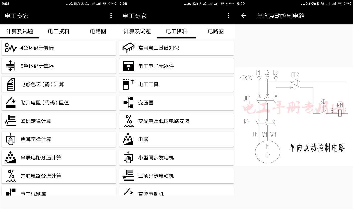 电工专家v2.1.3绿化版功能截图1