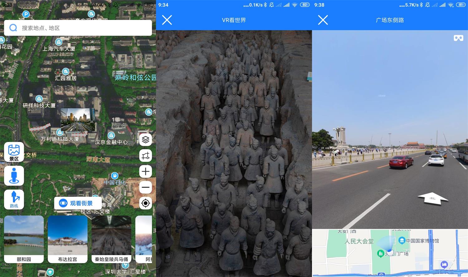 高清街景地图v2.2.1绿化版功能截图1