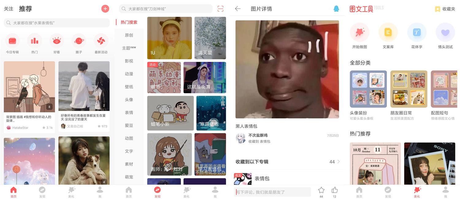美图壁纸 堆糖v8.3.1会员版功能截图1