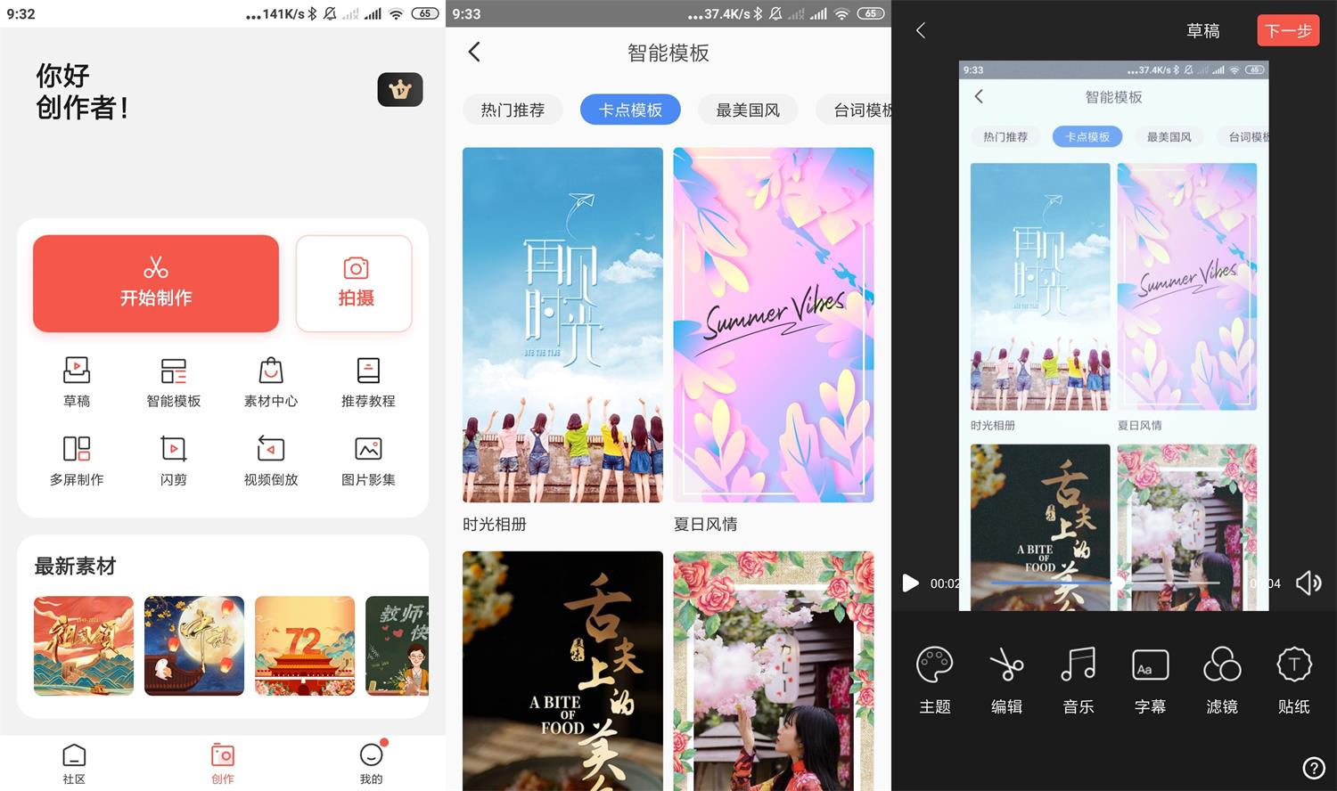 云美摄v4.0.6会员版功能截图1