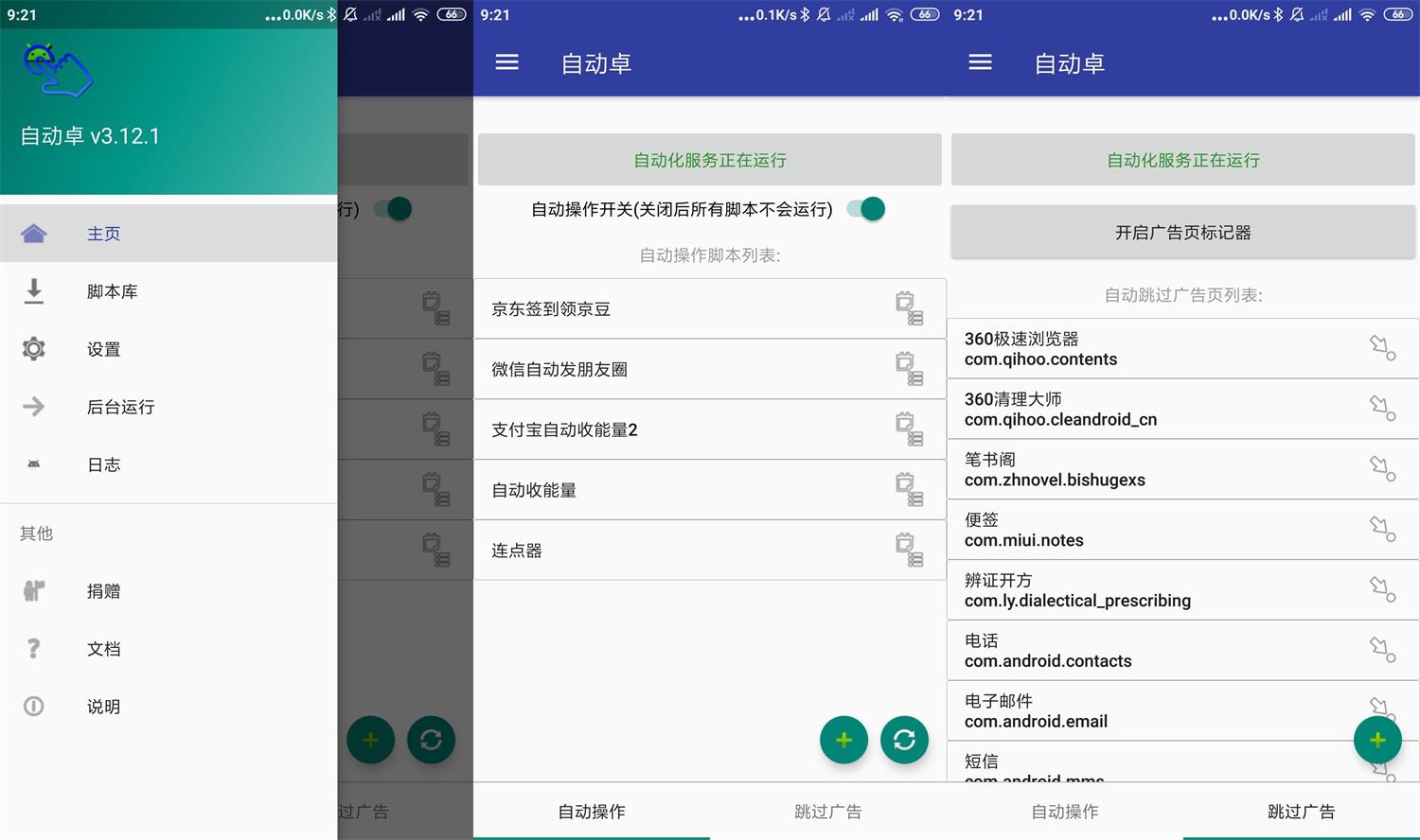 AutoDroid自动卓v3.12.1功能截图1