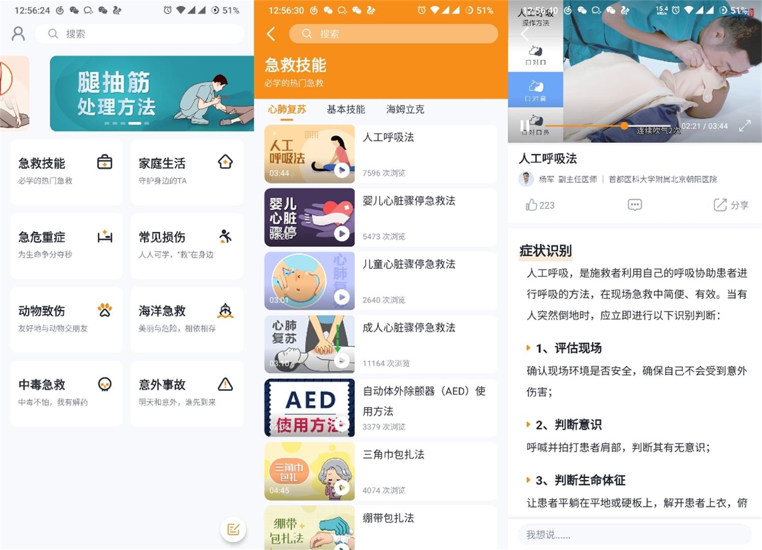 有来急救百科v1.0.4绿化版功能截图1