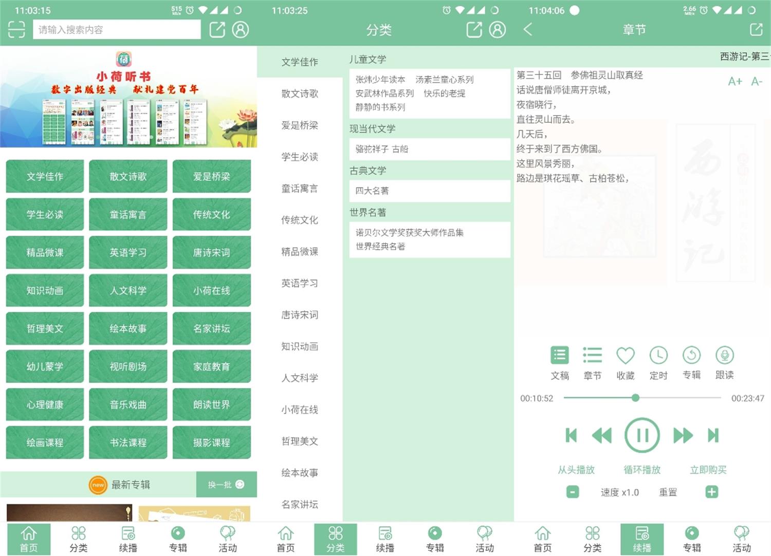 荷花听书v1.2.01绿化版功能截图1