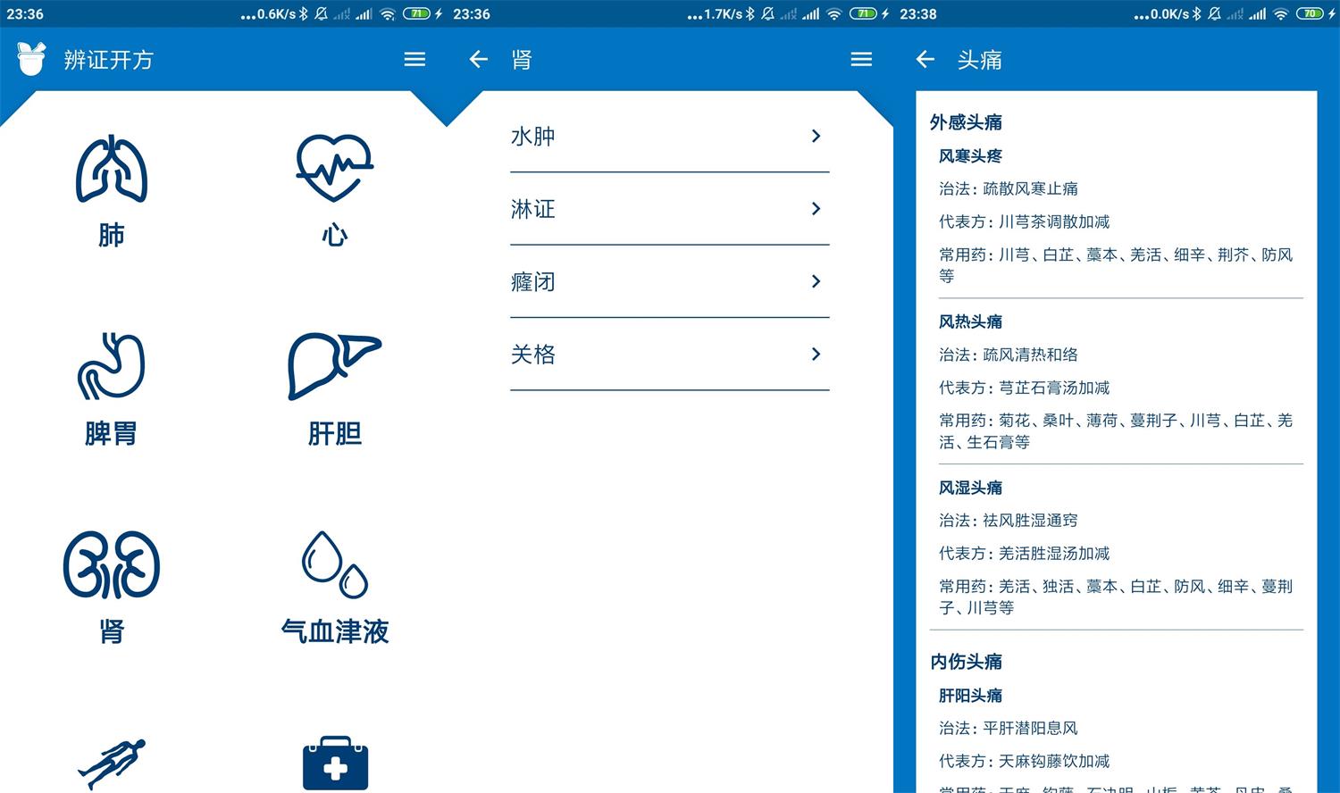 辨证开方v1.0.1绿化版功能截图1