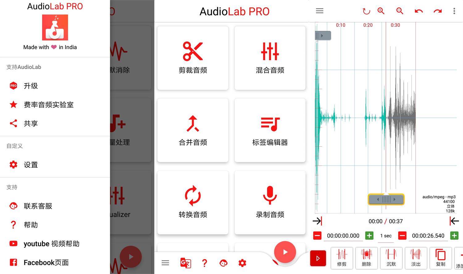 AudioLab音频编辑1.2.5专业版功能截图1