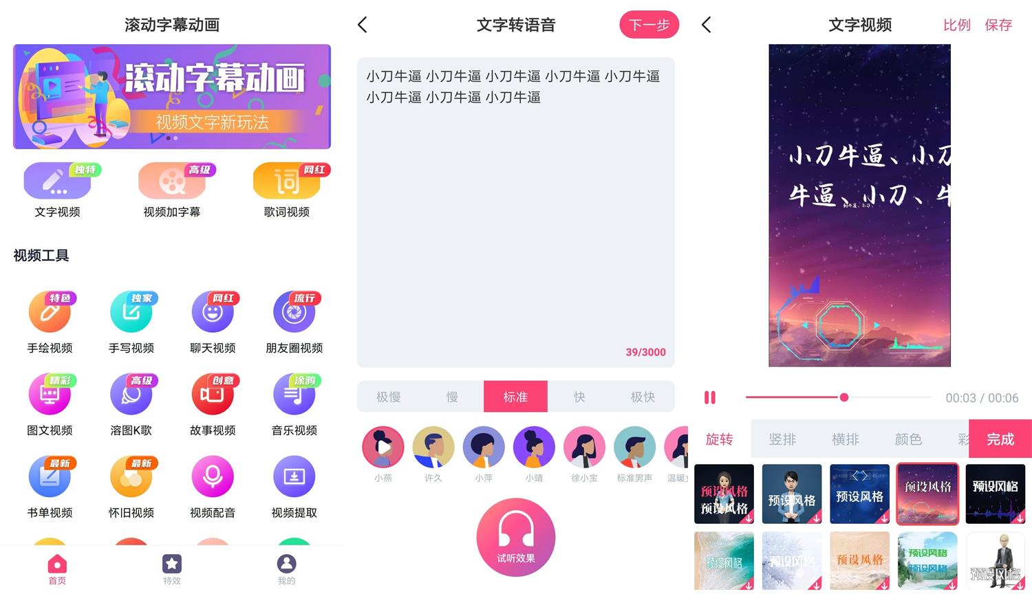 滚动字幕动画v3.2.7会员版功能截图1