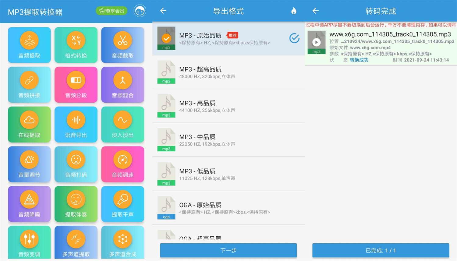 MP3提取转换器v1.5.9功能截图1