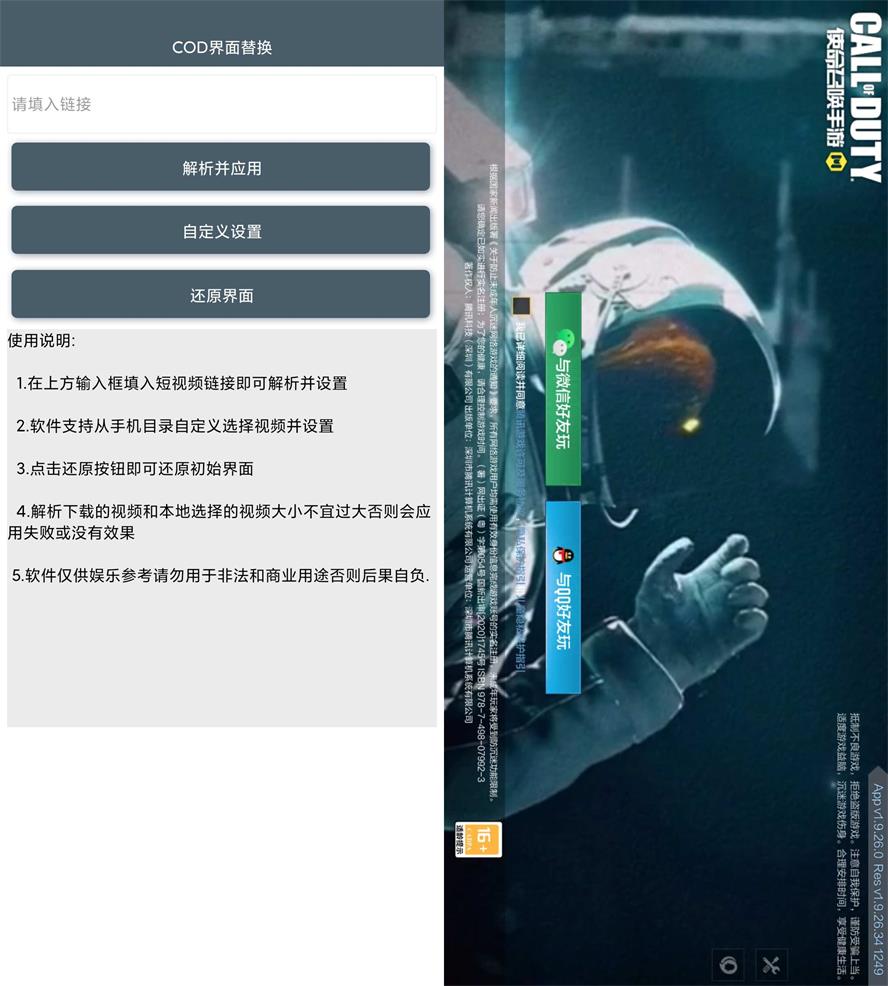 COD界面替换v1.0功能截图1