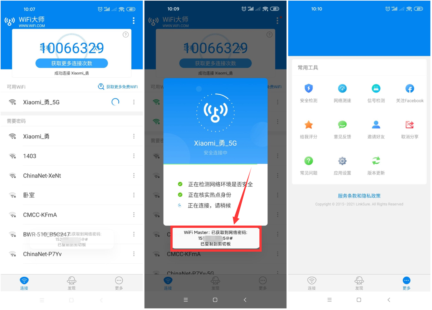 WIFI大师v5.1.19精简显密版功能截图1