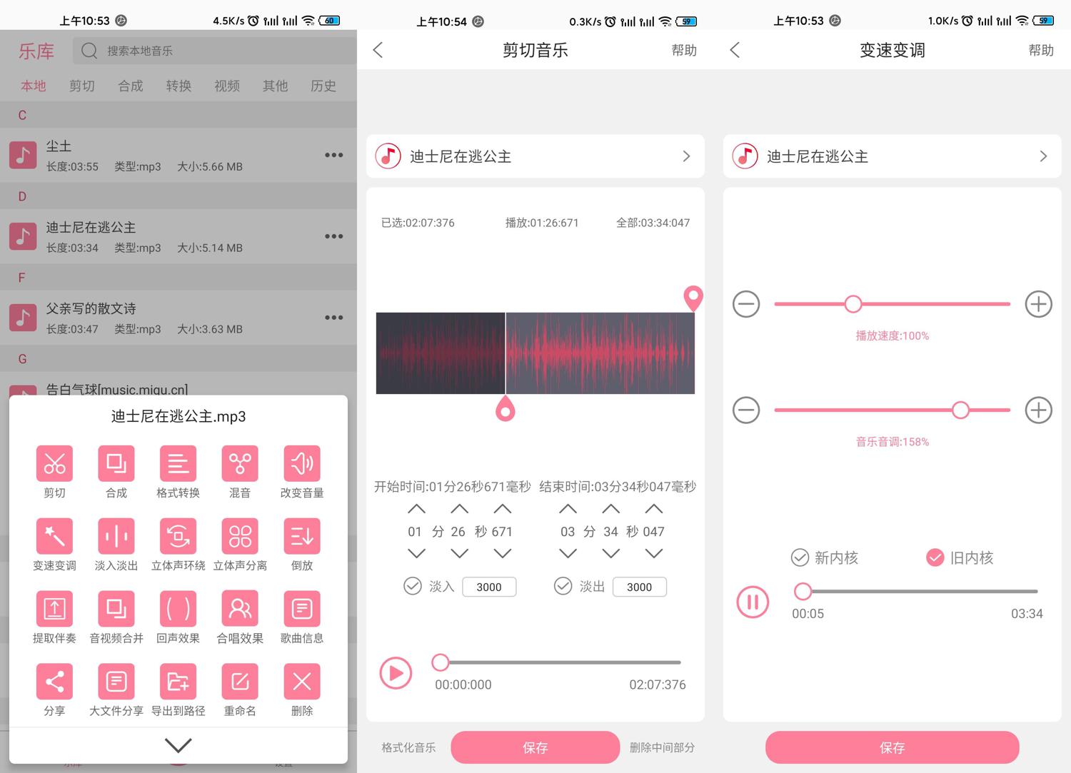 音乐剪辑v6.1.2绿化版功能截图1
