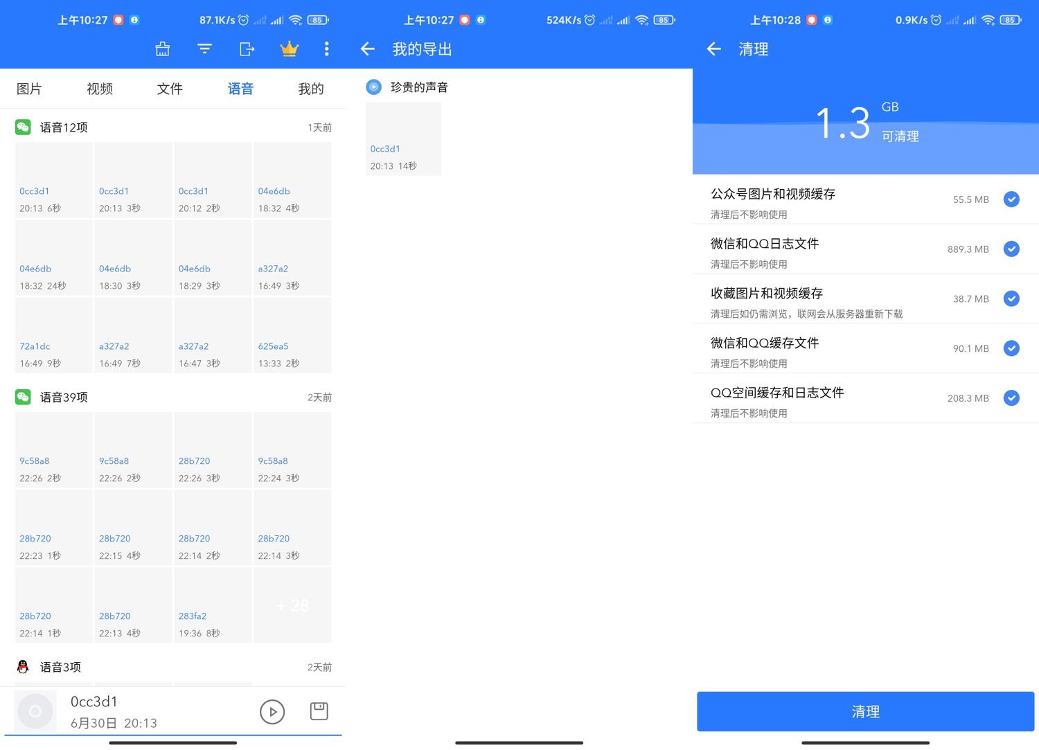微拾/微痕迹v3.6.7绿化版功能截图1