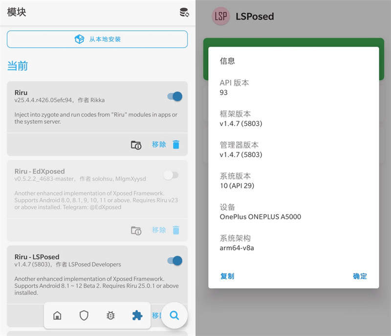 Xposed 框架 LSPosed v1.5.0功能截图1