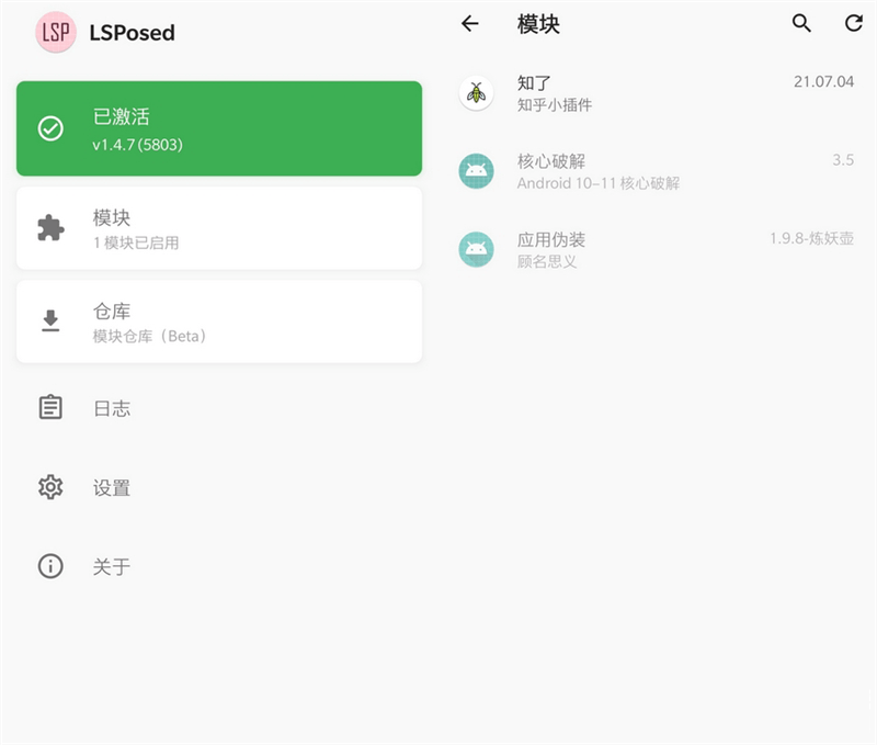 Xposed 框架 LSPosed v1.5.0功能截图2